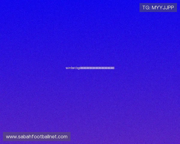 winbet.bg提供丰富多样的体育赛事投注选择满足不同玩家需求